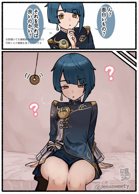 狙われた行秋くん(1/2) 