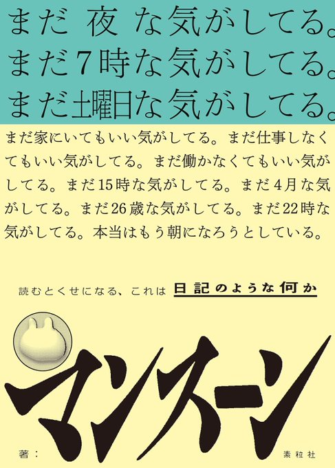 1月24日 (土)18時～

『まだ夜な気がしてる(略称)』(素粒社) 刊行記念

マンスーンさん×立石草太さん(ジョンのサン)

「会話と演奏」

aoyamabc.jp/products/1-24-…