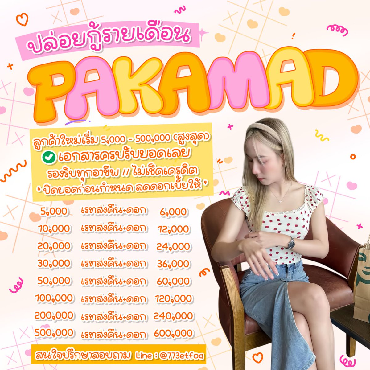 maylynzi's tweet image. ͟  🎀ค่าเทอม บัตรคอน มีไห้ส่งรายเดือน ꕀ .* 🌲

⸝ ⸝ น.ศ  พนง น.ร ยื่นกู้ได้  💫
เช็คเครดิส 15 นาที ✿ รู้ผลทันที 
อัตราดอกเบี้ยตายตัว🌸ไม่มีเพิ่ม  
—✧ ส่งจริง100% มี Review 🍬

🏩⸝⸝ 𝗱𝗺 𝗹𝗶𝗻𝗲 ➜ 𝗯𝗶𝗼 🍭

#เงินกู้ #เงินกู้รายเดือน #กู้เงิน #ปล่อยกู้นักศึกษา