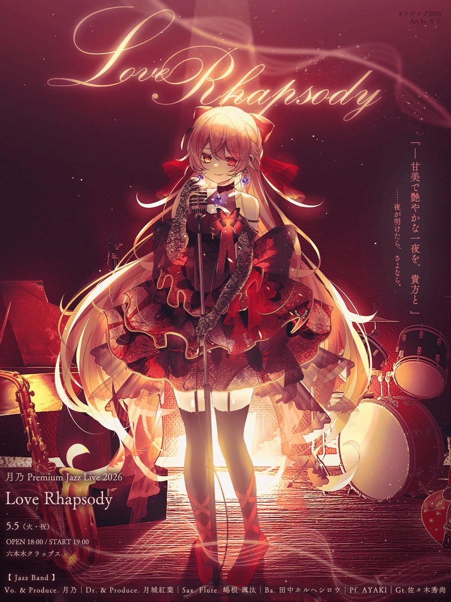 月乃☪️5/5𝐋𝐨𝐯𝐞 𝐑𝐡𝐚𝐩𝐬𝐨𝐝𝐲 (@tsuki_nxo) / Posts / X