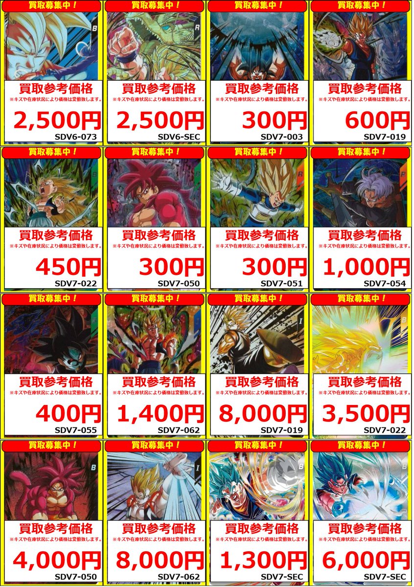 アーコレ　フルコンプ　スーパー　ウルトラ　バラ売り専用 ドラゴンボールスーパーダイバーズ】 買取情報② 本日全体価格更新を
