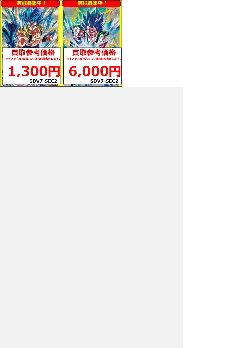 ドラゴンボールスーパーダイバーズ】 買取情報② 本日全体価格更新を