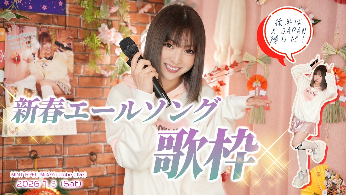 mii❁*✲゜* 配信後のMiiちゃん❣️です🤗🎵 2026年 第1回目の配信でした