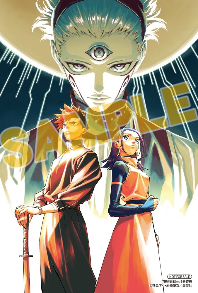 呪術廻戦≡(モジュロ) 1 明日1月5日(月)発売予定です！ 対象書店特典