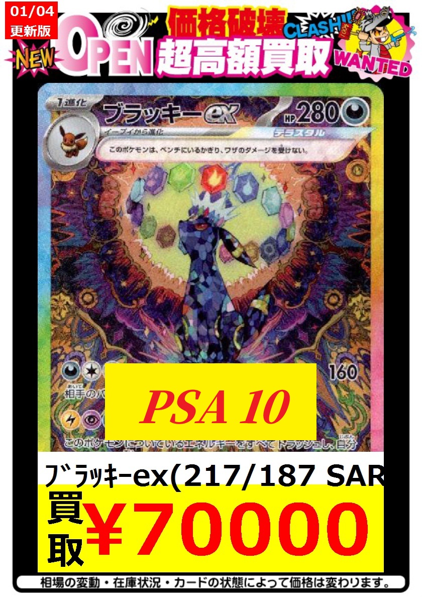 ポケカ強化買取 1/04✨更新✨ PSA10 ブラッキーex（217/187