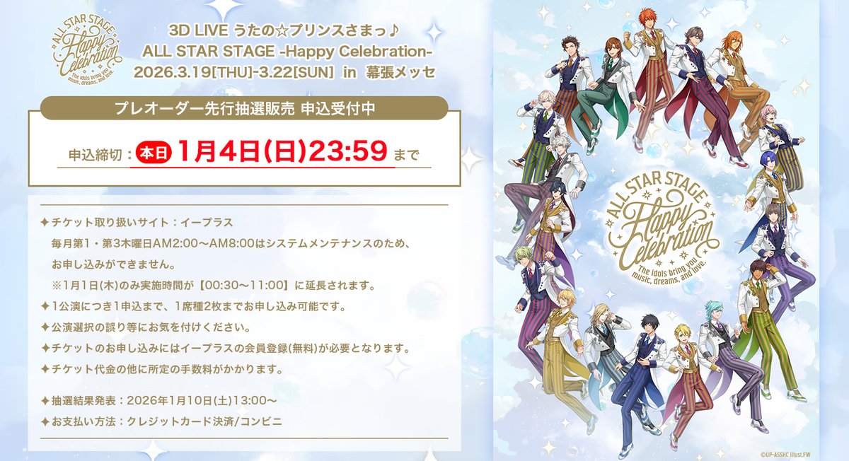 うたの☆プリンスさまっ♪ ALL STAR STAGE」公式 (@utapri_sss