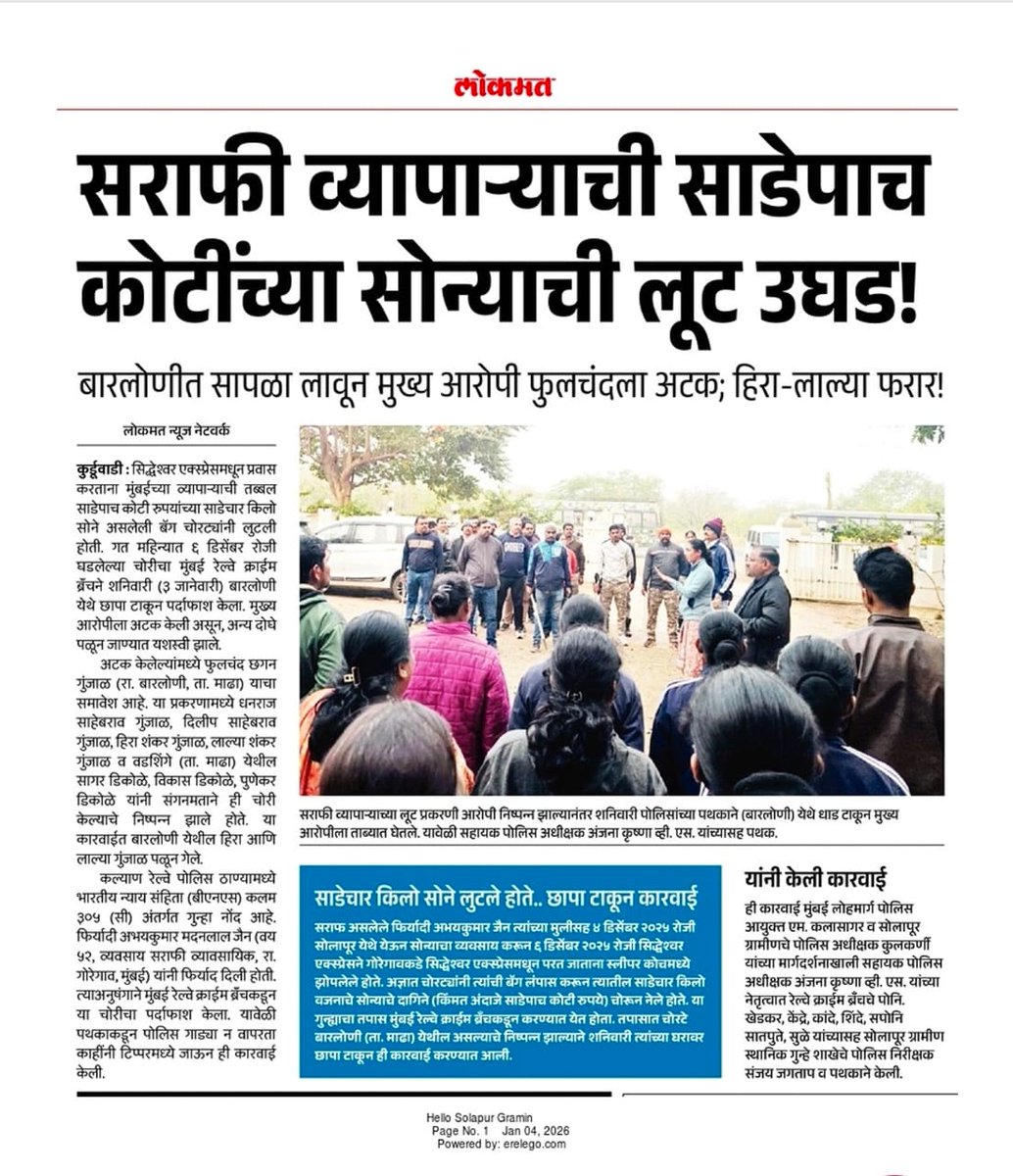 SOLAPUR RURAL POLICE- सोलापूर ग्रामीण पोलीस tweet media