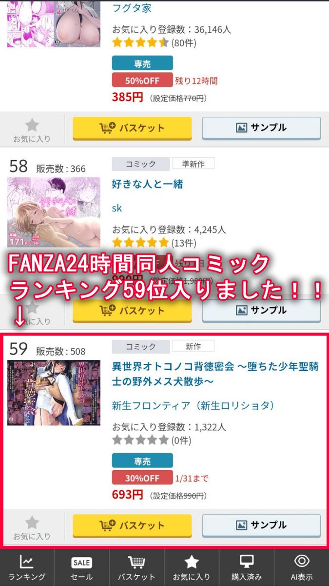 FANZA24時間同人コミックランキング59位入りました!
あと33冊売れたら55位に上がれます!
応援ありがとうございます!
(*'Д`)

FANZA
https://t.co/num0fi3VCA

#男の娘 
