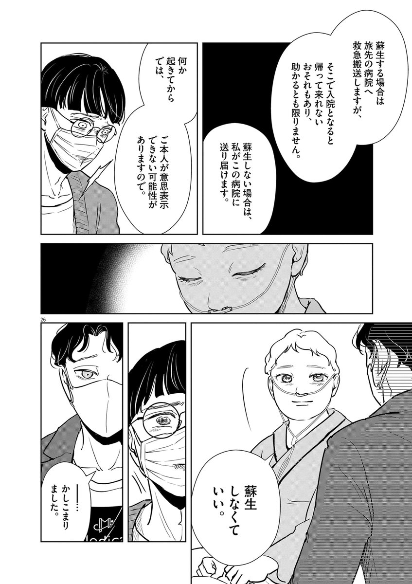 余命1か月の患者の命懸けの旅を
全力で叶える医師の話(7/8) 