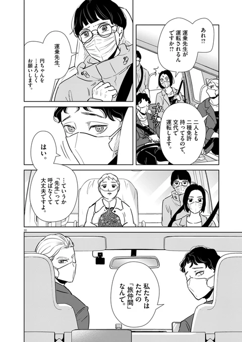 余命1か月の患者の命懸けの旅を
全力で叶える医師の話(8/8) 
