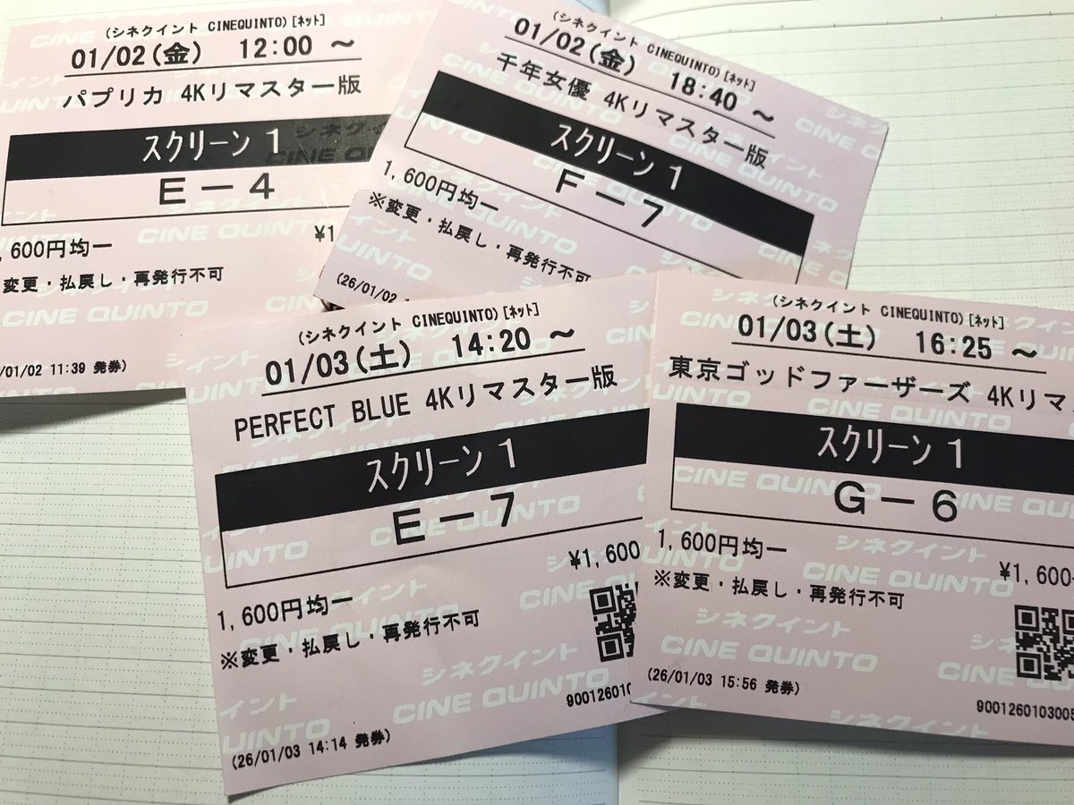 パプリカ 4Kリマスター版 入場者特典 限定ポチ袋入り生フィルム 敦子