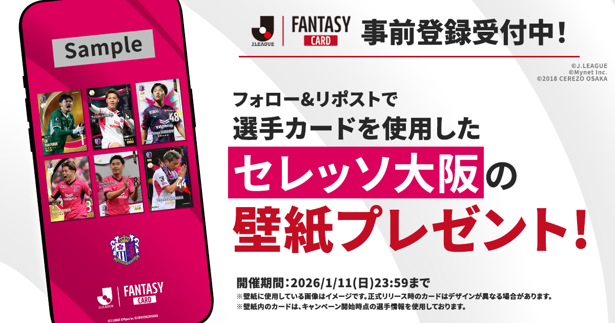 JL_Fantasy_Card's tweet photo. ／
　【 セレッソ大阪 】の壁紙を
　全員にプレゼント！✨
＼

#JFC の選手カードを使用した壁紙を要チェック！

📢JFCは事前登録受付中！
https://t.co/lHVeYGGn9i

【応募方法】
1️⃣ @JL_Fantasy_Card をフォロー
2️⃣この投稿をリポスト
3️⃣URLから画像をダウンロード
https://t.co/EaJHP1zI6W

#Ｊリーグ #セレッソ大阪 @crz_official
