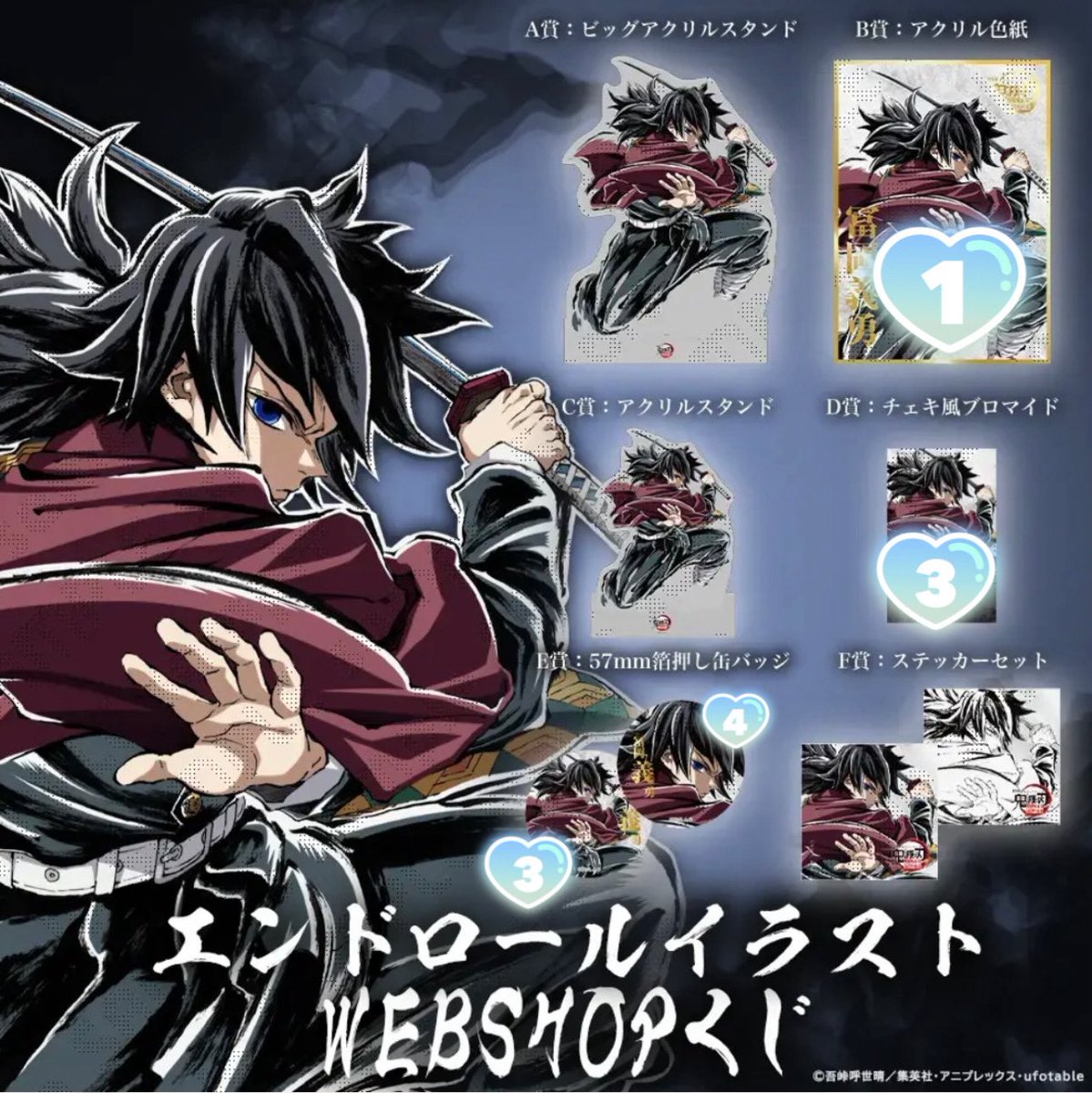 交換・譲渡】鬼滅の刃 コミケ エンドロールイラスト WEB SHOPくじ 竈門