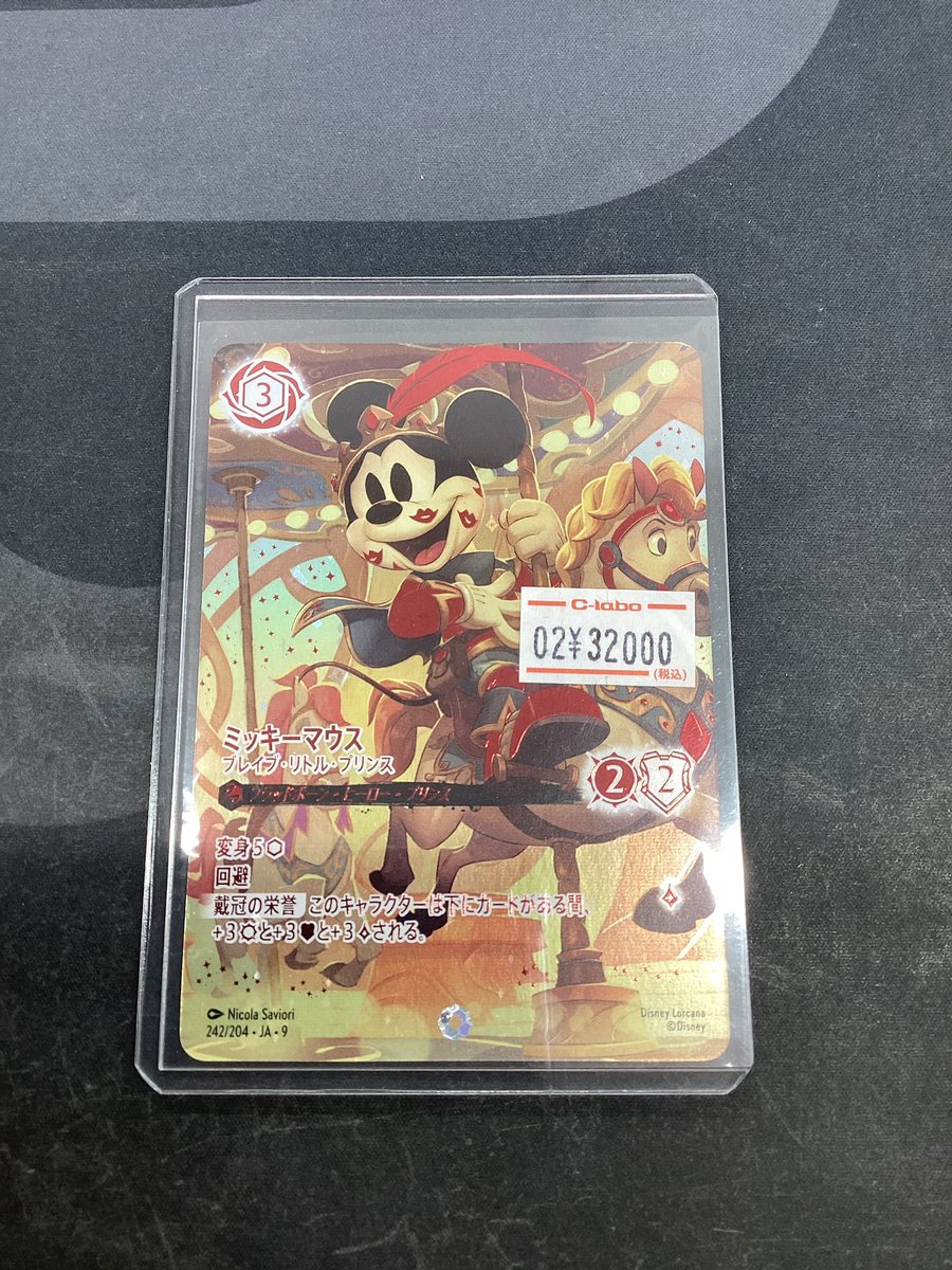 ディズニー・ロルカナ・トレーディングカードゲーム 販売情報】 アイ