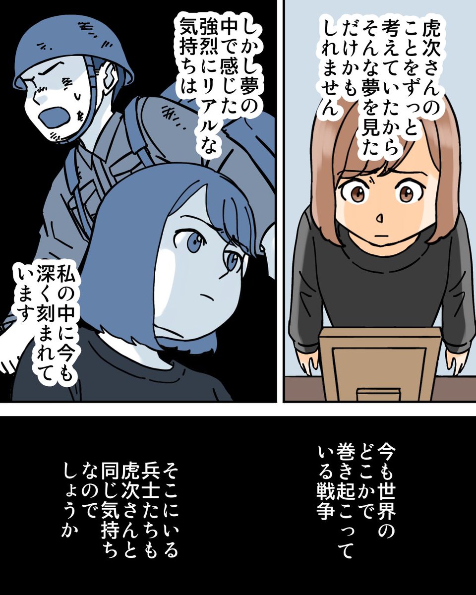 私の中の戦争の記憶(フォロワーさんの体験談)3/3 