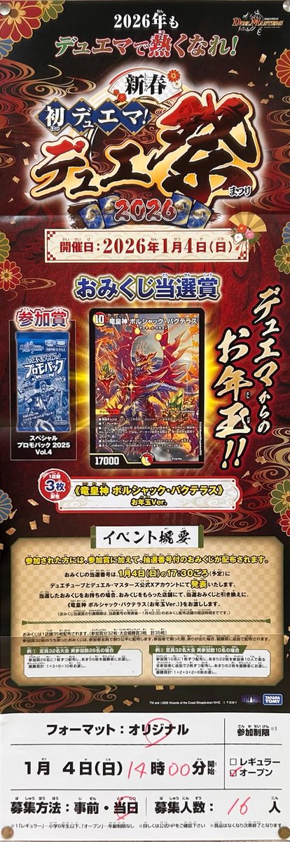 本日1⃣4⃣:0⃣0⃣より、デュエルマスターズ 【初デュエマ！新春デュエ