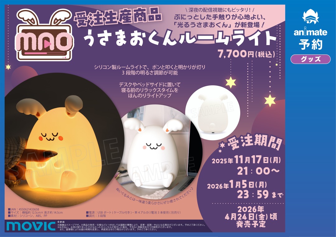 まお　ゲーム実況　グッズ 受注終了まであと1日📢】 ゲーム配信者「まお」さんの受注生産グッズ