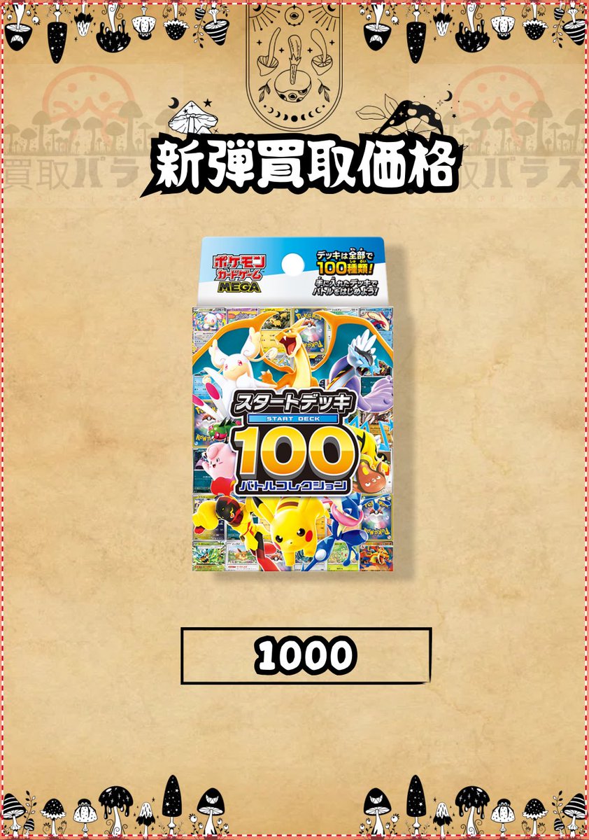 バラ可能総額4万超え！？すとぷりまとめ売り 買取パラス🍄爆速入金🍄 (@kaitori_paras) / Posts / X