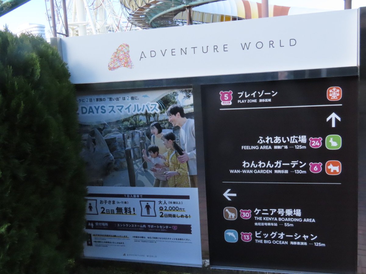 shuttle72842's tweet image. アドベンチャーワールドのレストラン「Jambo」とエンジョイドームの間にあるパネルです。

#アドベンチャーワールド 
#ブリーディングセンター
#PANDALOVE
#永明
#良浜
#桃浜
#結浜 

←2025.6.29
←2025.5.23　　　　　　2026.1.2→