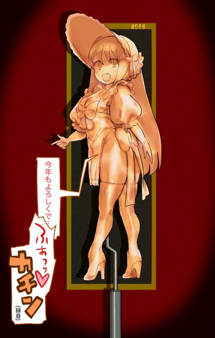 今年もよろしくお願いしますなマネキンメイドさんです