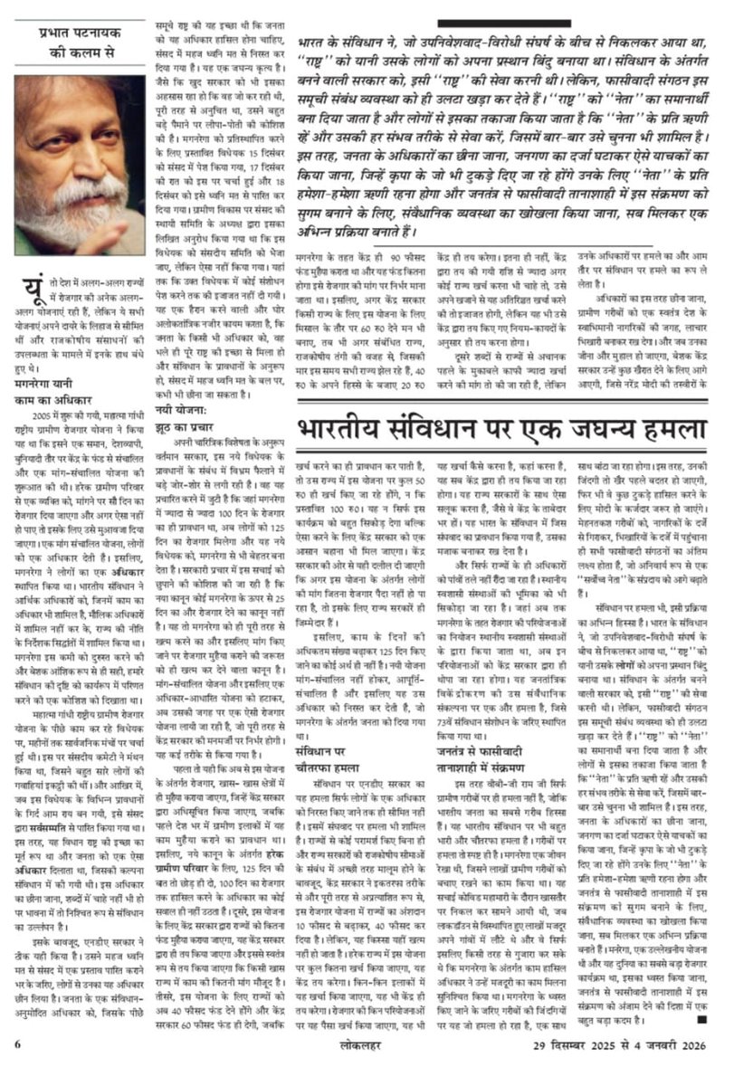 surendraPan85's tweet photo. मनरेगा को मोदी सरकार द्वारा खत्म किए जाने पर ���्रख्यात अर्थशास्त्री *प्रोफेसर प्रभात पटनायक* का लोक लहर में छापा यह महत्वपूर्ण लेख है। https://t.co/JmB8DJm74V