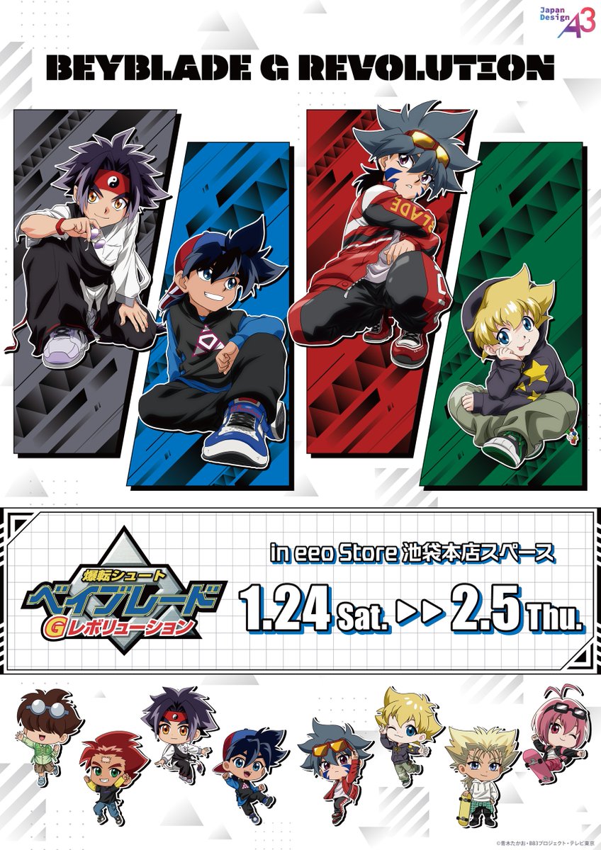 📢店頭受取のご予約は1/5(月)まで 「#爆転シュートベイブレード G