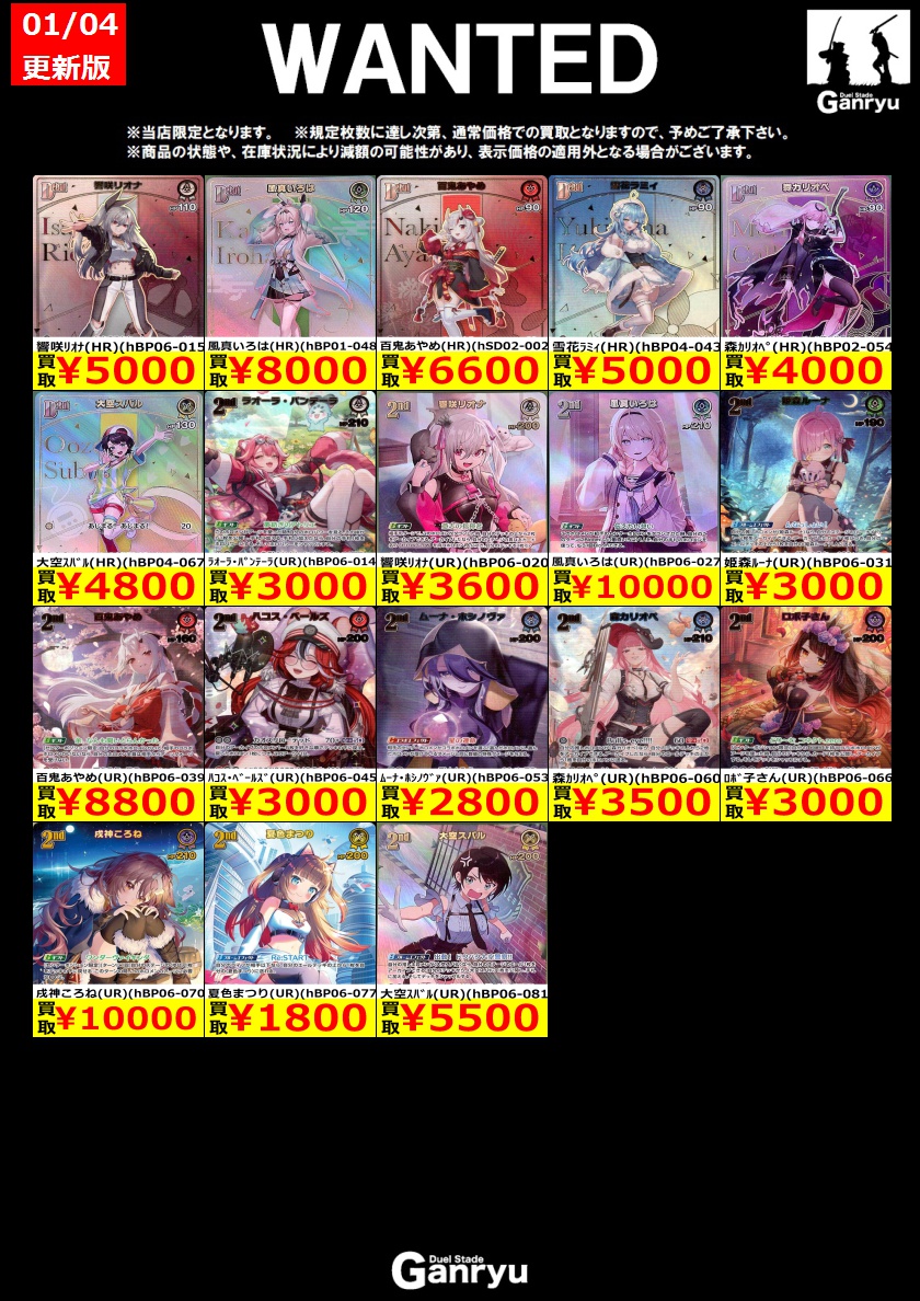 🔥 つくば店限定 #高価買取 🔥 hololive OFFICIAL CARD GAME 最新弾