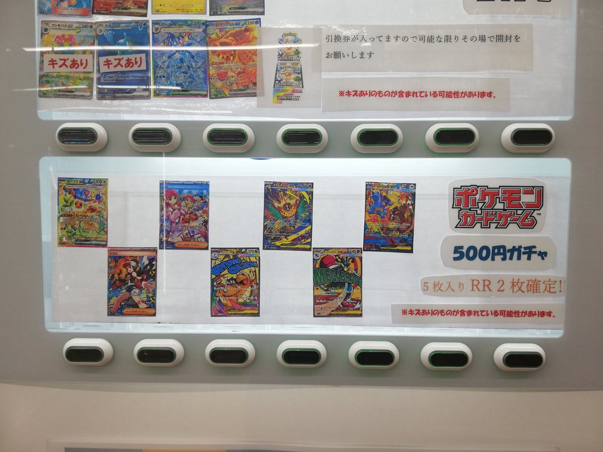 ポケモンカード500円ガチャ販売開始致しました！ 今回の目玉カードは