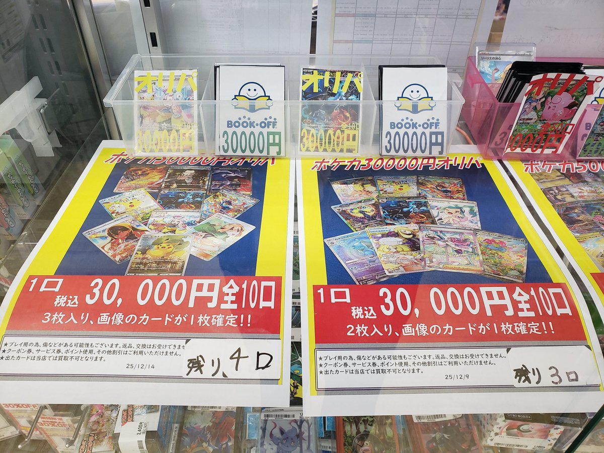 🔥🔥🔥オリパ情報🔥🔥🔥 正月激熱オリパ展開中✨ ︎🔥3万円オリパ 2口