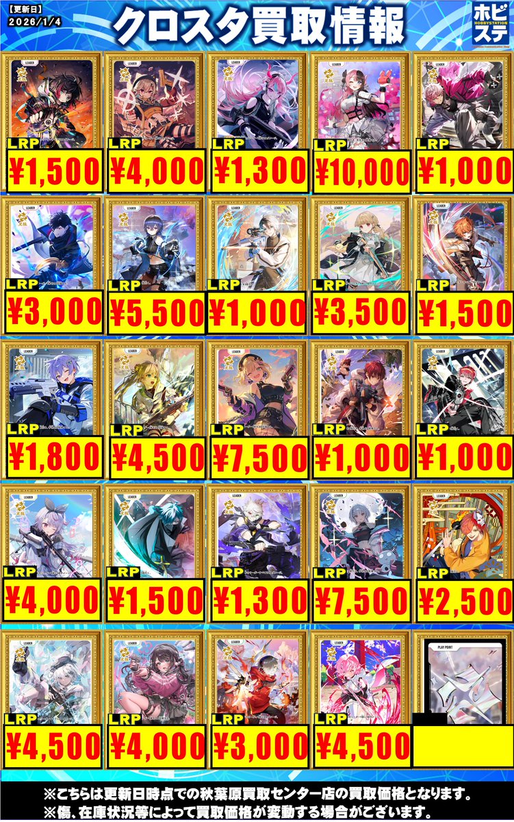 クロスタTCG 買取情報】 Xross Stars 買取価格更新しました LRP 小森め