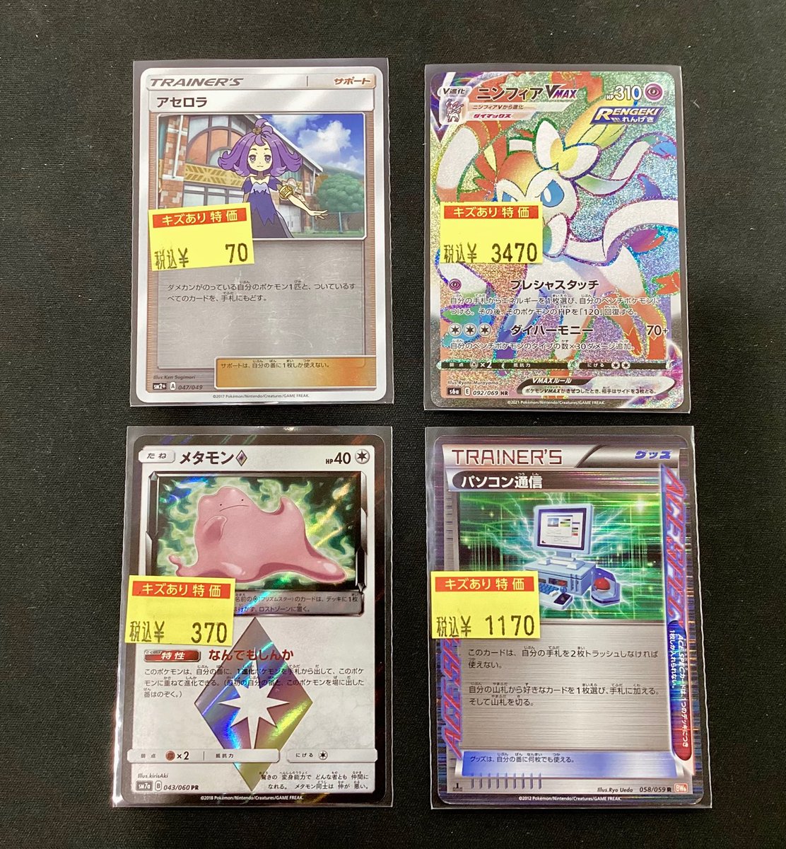 ポケカ ニンフィアV MAX・アセロラなどキズあり特価を作成いたしました