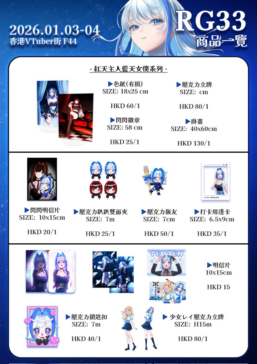 唔記得sd呢張🙏舊商品都有賣~
但攤位位置有限，放唔到display，所以有興趣嘅話可以向小幫手詢問！