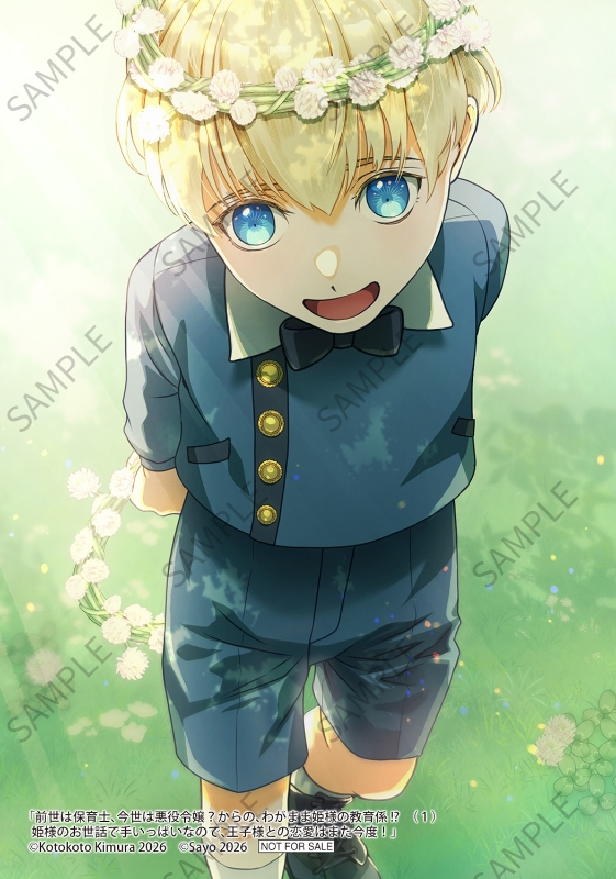 ～明日の発売新刊情報～
角川コミックス・エース
「前世は保育士、今世は悪役令嬢?からの、わがまま姫様の教育係!?(1) 姫様のお世話で手いっぱいなので、王子様との恋愛はまた今度!」が発売！

購入特典『描き下ろしブロマイド』<a href="/k_kotokoto/">木村琴々＠前世保育士＆カンゲキさん</a>

通販でのご購入はこちら
⇒gamers.co.jp/pd/10855002/