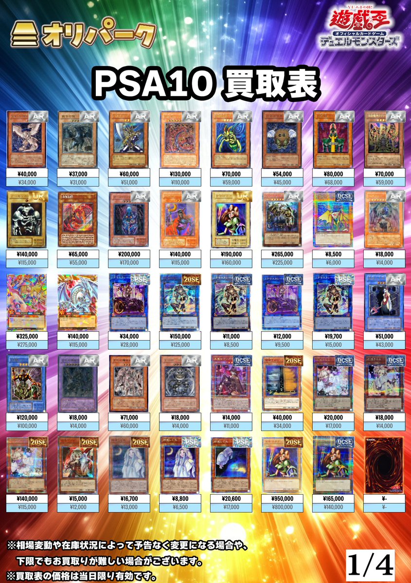 🎴1/4 #遊戯王 PSA10 買取表🎴 ⚡遊戯王PSA10高額買い取り対応中