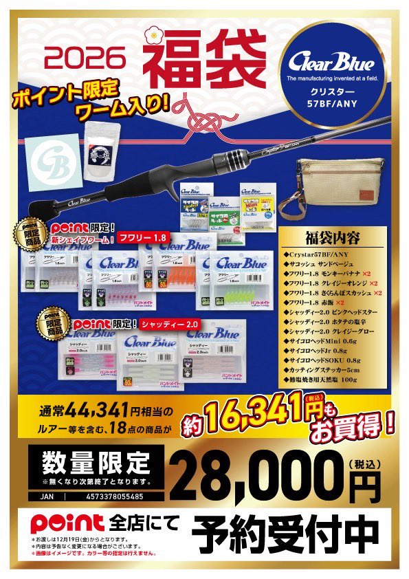 yuya0213crips's tweet image. 【初売り】
⁡
釣具のポイントさん福袋✨
初売りは本日がラストとなります！
・クリスター57ANY
・クリスター61ANY
・クリスター57BF ANY
⁡
残りわずかです！
こちらからどうぞ↓
point-i.jp/articles/31051…
⁡
#ClearBlue #クリアブルー #DLIVE #ドライブ #アジング #横浜アジング #釣り #青組