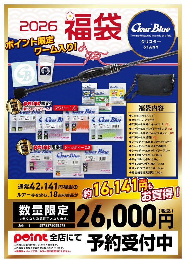 yuya0213crips's tweet image. 【初売り】
⁡
釣具のポイントさん福袋✨
初売りは本日がラストとなります！
・クリスター57ANY
・クリスター61ANY
・クリスター57BF ANY
⁡
残りわずかです！
こちらからどうぞ↓
point-i.jp/articles/31051…
⁡
#ClearBlue #クリアブルー #DLIVE #ドライブ #アジング #横浜アジング #釣り #青組