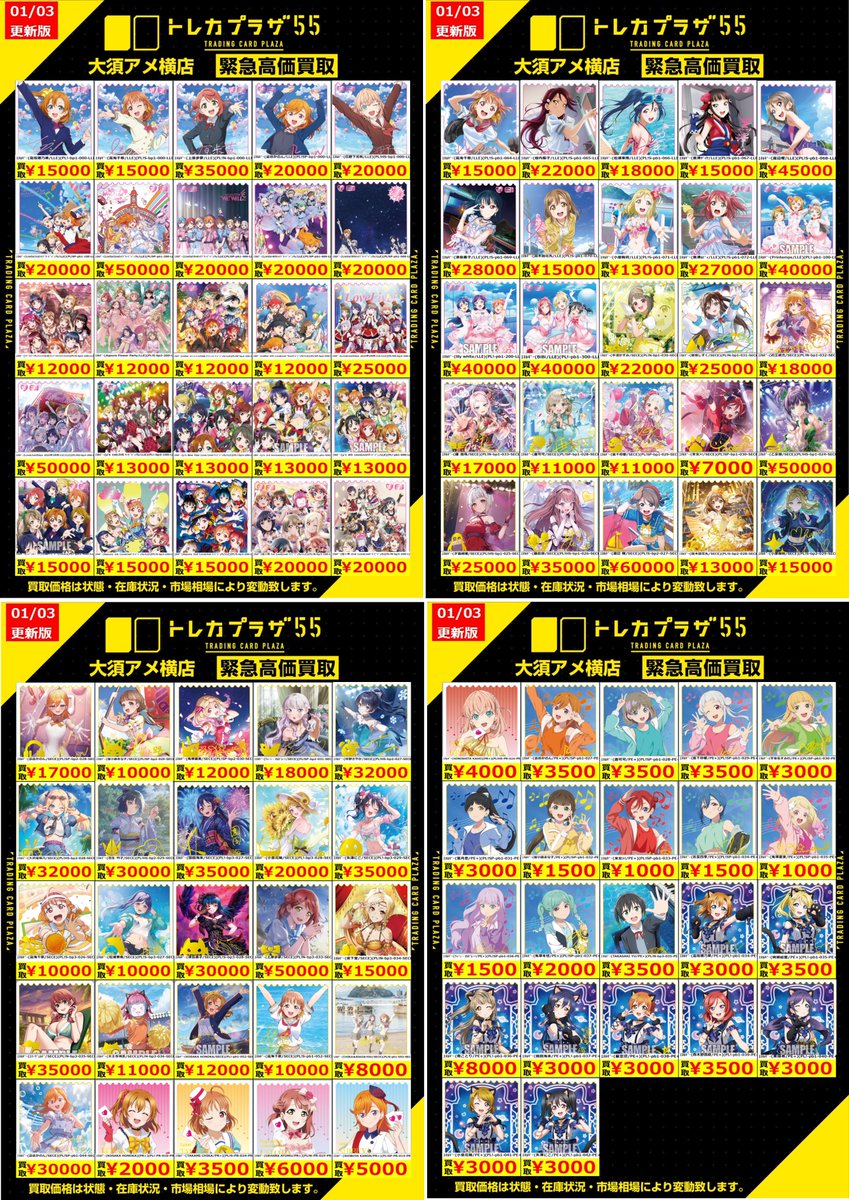 ラブカ】【#ラブライブカードゲーム】【#買取】 ✨✨✨買取表更新その