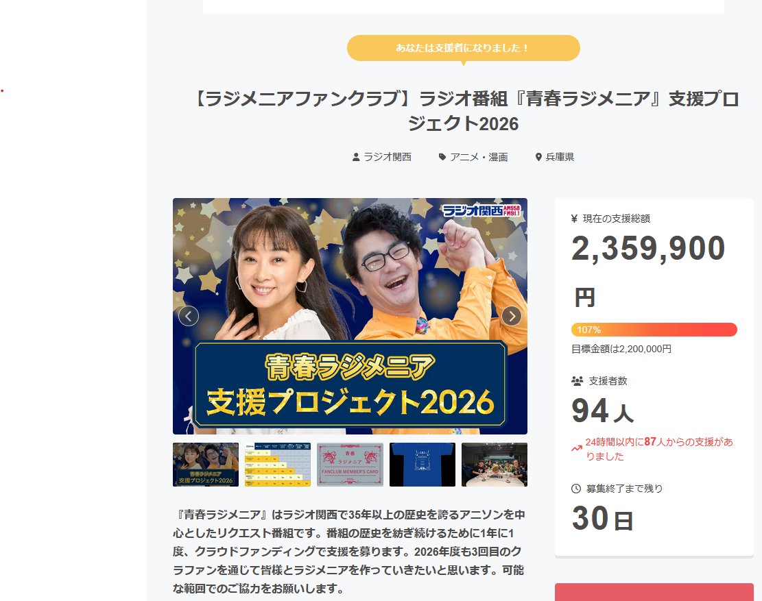 moarin_radi's tweet photo. 今年も早々、15分で達成(^^ #新春ラジメニア https://t.co/tNjG2HFSH2
