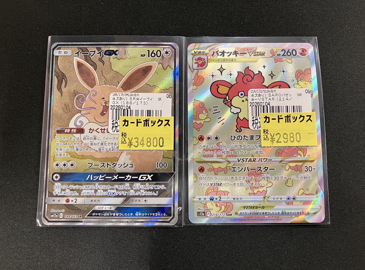 🩹#ポケカ キズ特価ご案内🩹 ◾️イーブイGX ◾️パオッキーVstar 買取