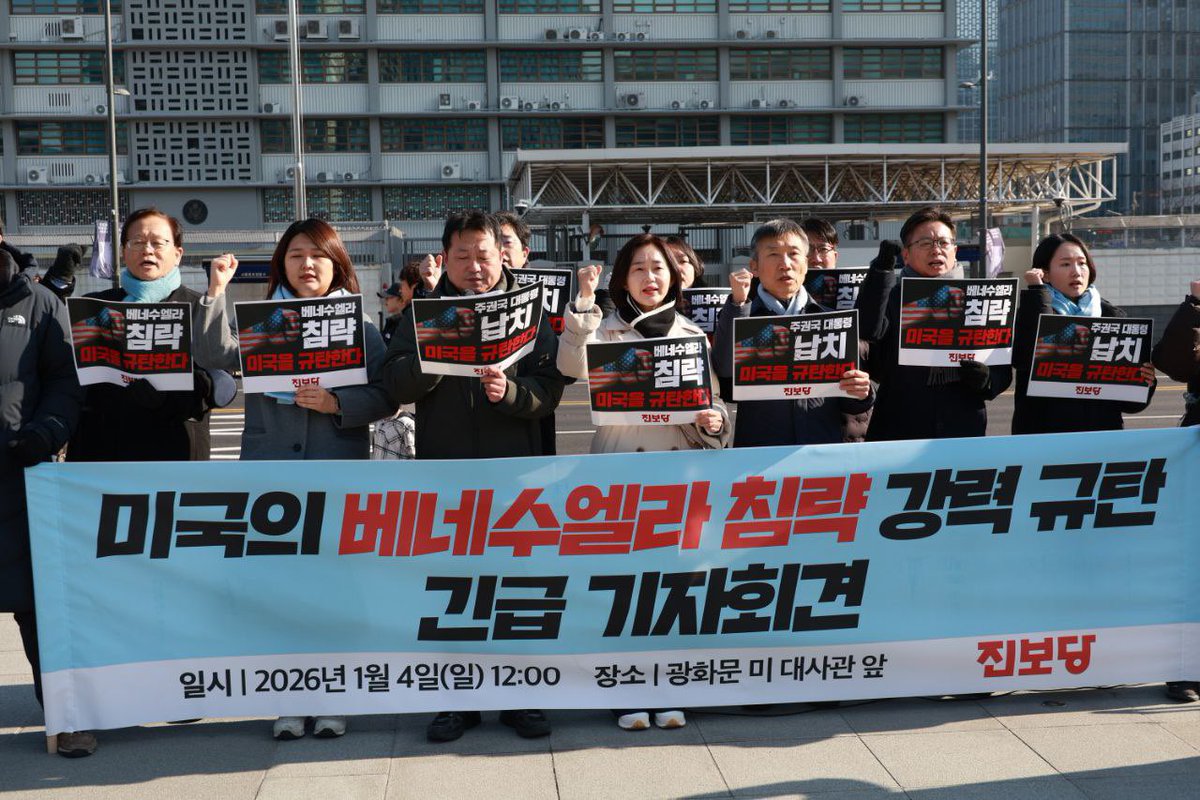 <베네수엘라 주권을 납치한 트럼프를 강력히 규탄합니다>

전 세계를 경악시킨 일이 벌어졌습니다.
트럼프가 베네수엘라의 주권을 난폭하게 유린하고, 대통령을 납치했습니다.
국제법 위반이자 명백한 범죄입니다.

누가 트럼프에게 그런 권한을 주었습니까.
트럼프는 미국의 왕도, 세계의 왕도