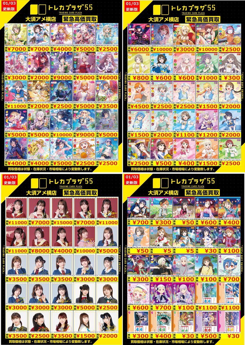 ラブカ】【#ラブライブカードゲーム】【#買取】 ✨✨✨買取表更新その