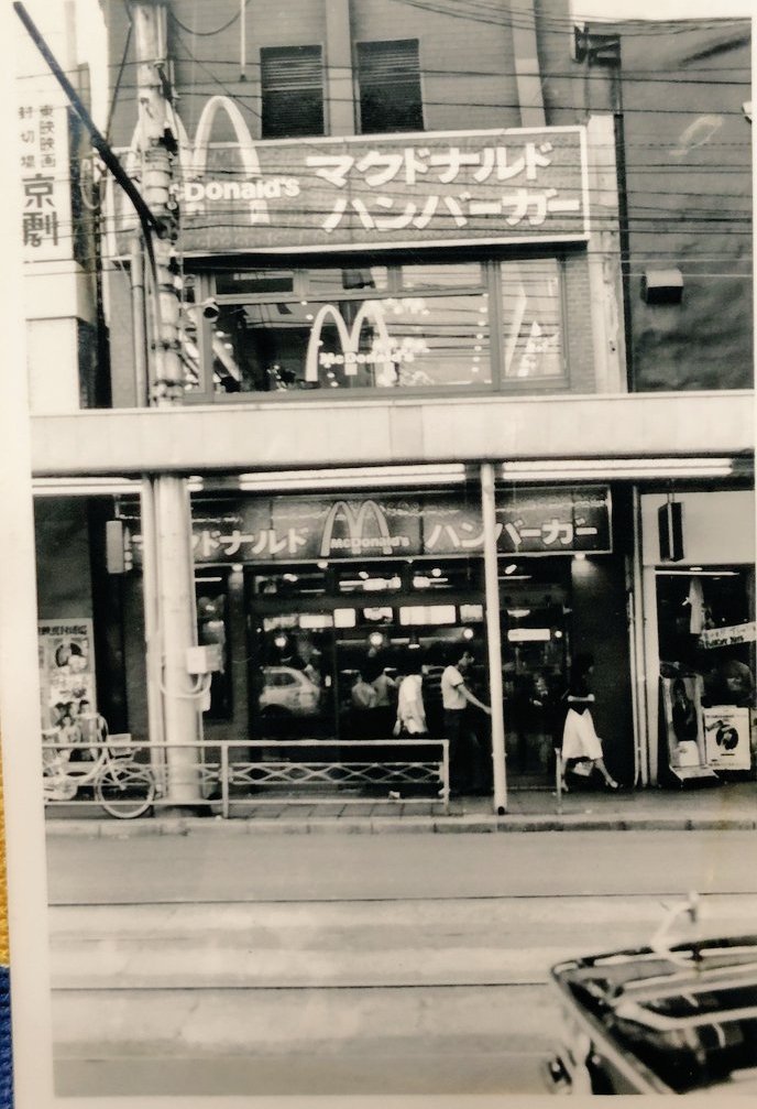 適当な画像を貼ってお昼 #1970年代終わり頃の京都 #マクドナルド
