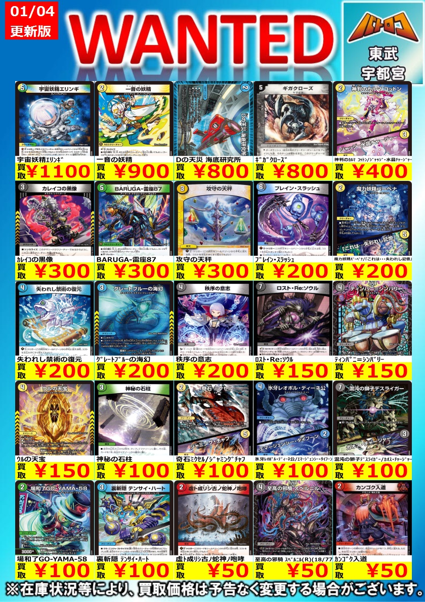 デュエマ 買取情報】 高価ノーマル お買取りリスト更新しました！ 余剰