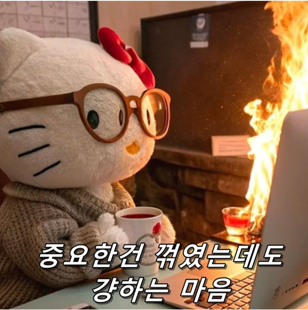 굿데이☀️
작심삼일을 지나
새로운 결심을 해보는 네번째 날~
너무 거창하고 힘든 일 보다는
소소하게 성취 할 수 있는 도전들로
다시 시작해 보는 것 어때요?☺️
작은성취가 성공의 방향으로
삶을 인도해 줄꺼라 믿어요😉
즐거운 주말~기쁨의 하루이길~
오늘도 미소가득 행복하기🫶