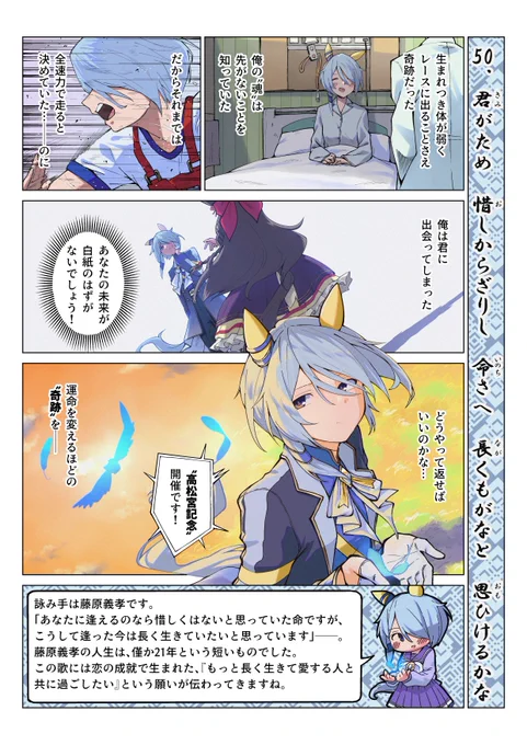 ウマ娘で覚える百人一首(其の五十) #ケイエスミラクル  #ダイイチルビー 