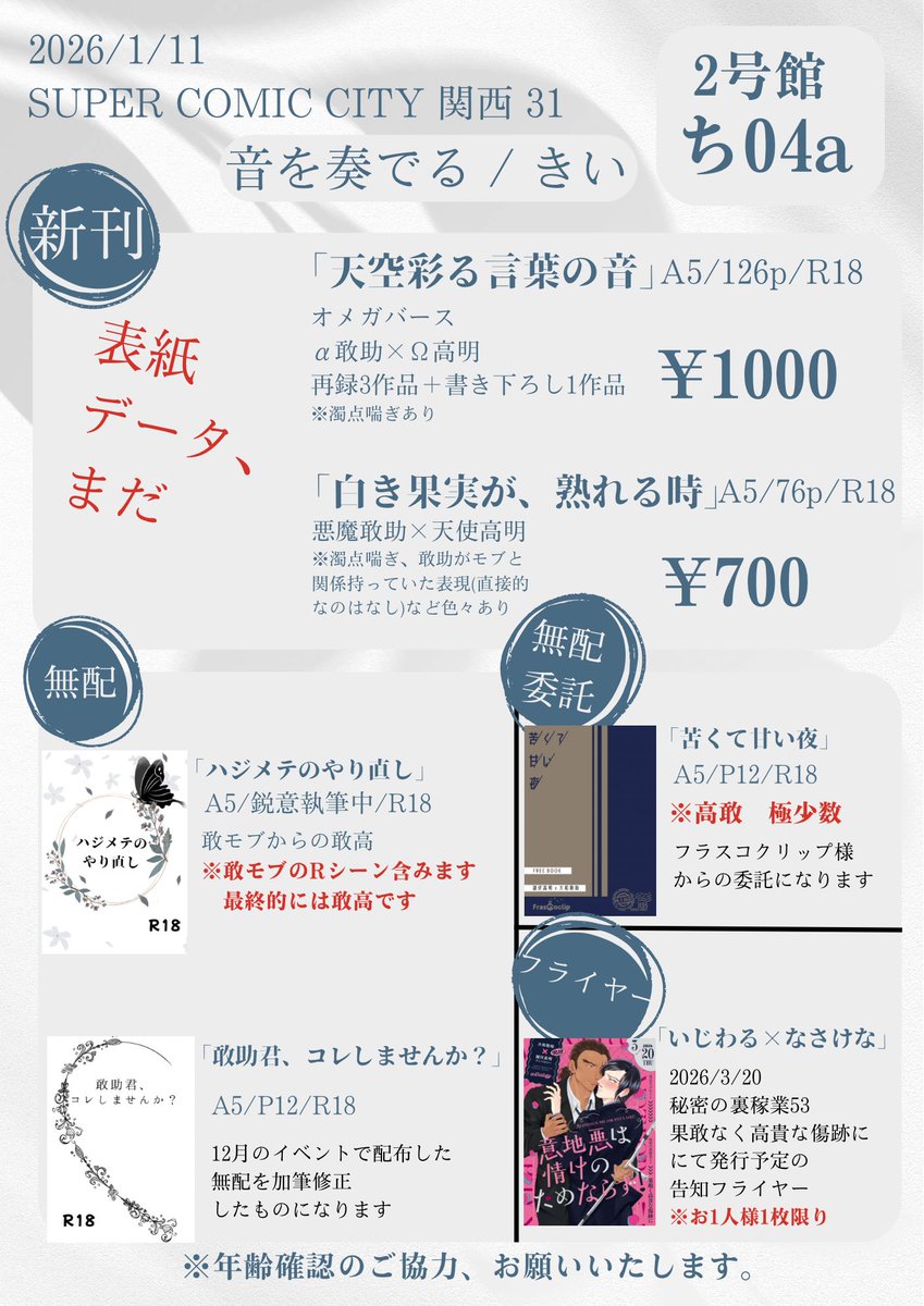 表紙データ揃ったので、再投稿させてください！ それと昨日訂正しま