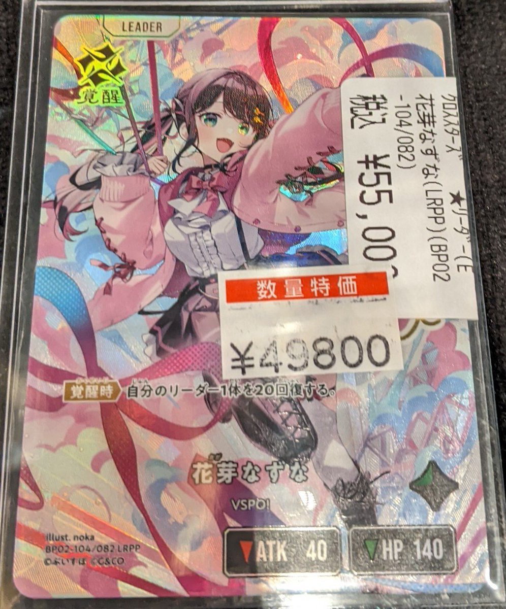 販売情報】 #クロスタ ✨️『花芽なずな(LRPP)』✨️ ￥55,000
