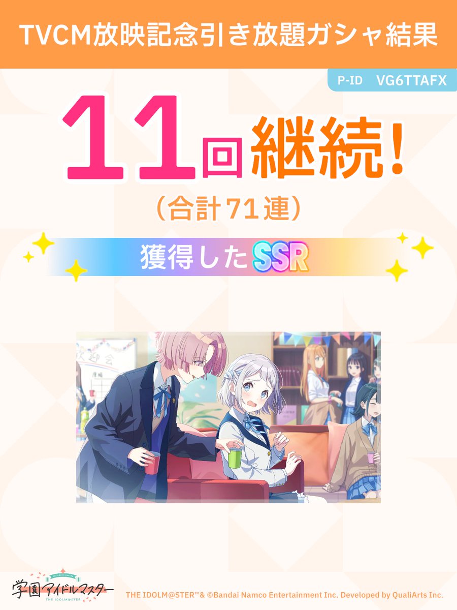 全体で引いたSSRのうち半分4凸済。おかしいよなあ？？