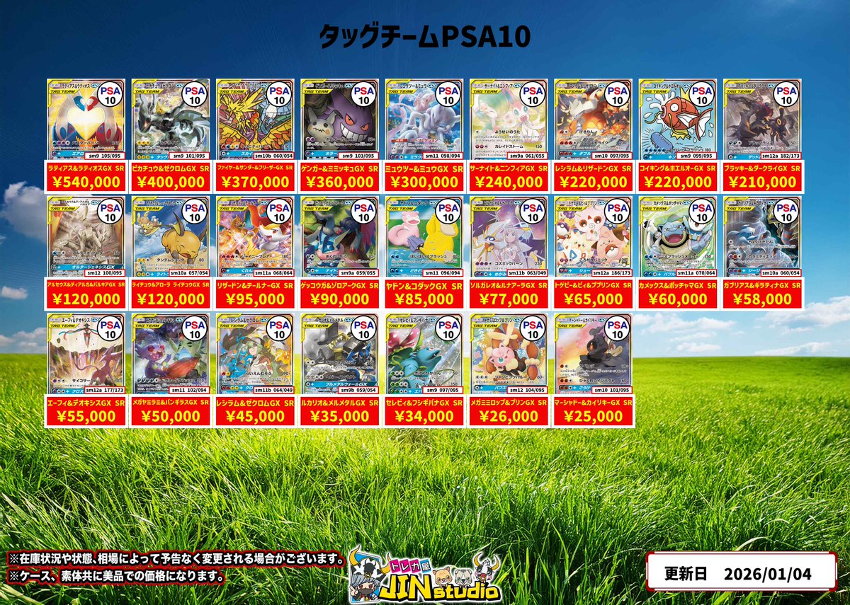 ポケモンカードゲーム タグチーム PSA10 まとめ売り ポケモンカードタッグチームPSA10買取表更新‼️ 買取受け付け時間は19