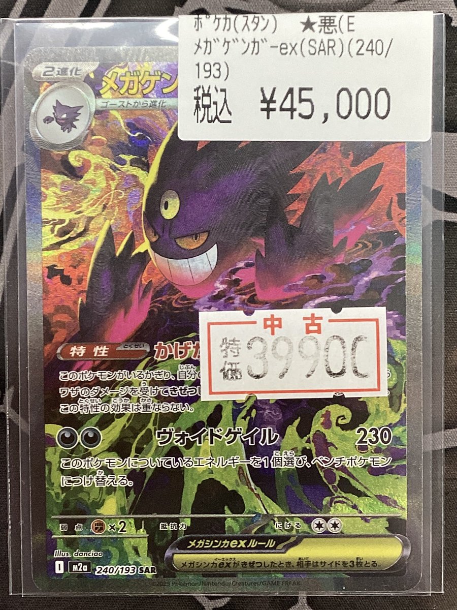 メガゲンガーex SAR ⭐︎おまけありです⭐︎ ✨ポケモンカードゲーム✨ 💜メガゲンガーex【SAR】💜 数量限定で超